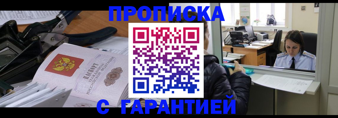 прописка штамп в Светогорске