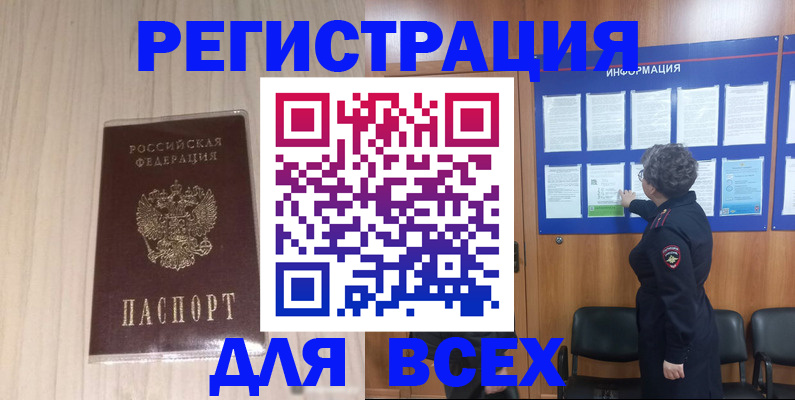 прописка законно в Светогорске